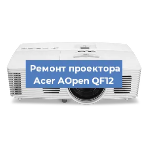Замена блока питания на проекторе Acer AOpen QF12 в Челябинске